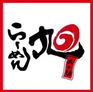 こく味噌らーめん