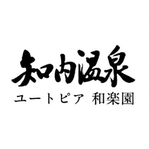 日帰り入浴（子供）