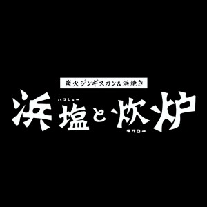 海老焼き「アルゼンチン赤海老」　1尾