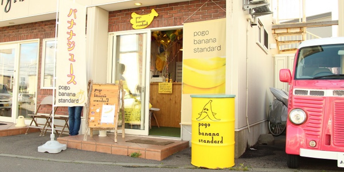 バナナジュース専門店　pogo banana standard