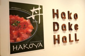 HAKOYA 函館空港ターミナルビル店
