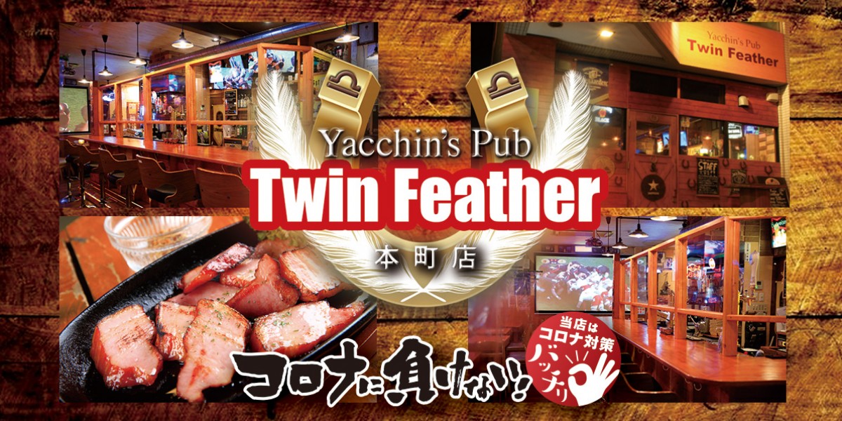 Twin Feather 本町店