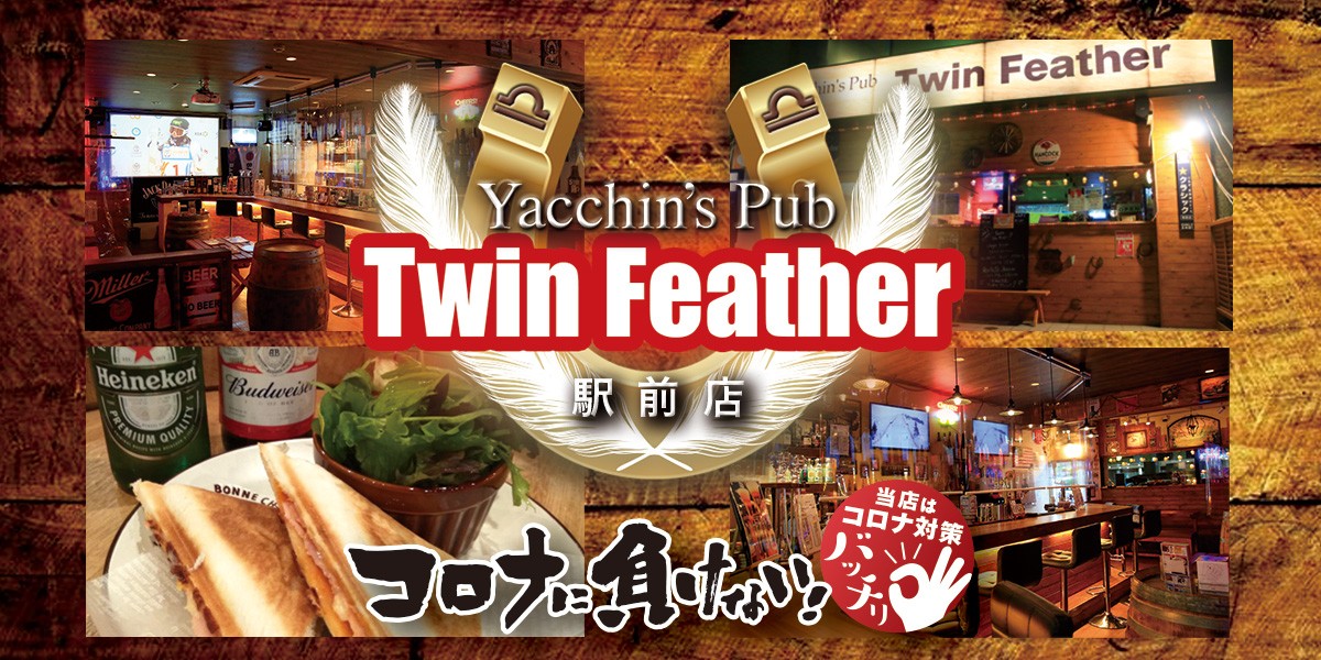 Twin Feather駅前店