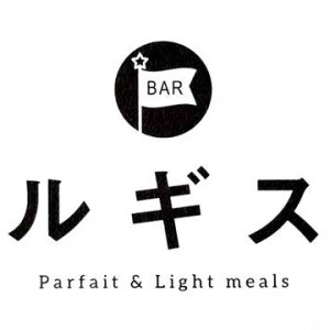 BAR ルギス