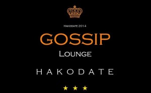 GOSSIP LOUNGE 函館