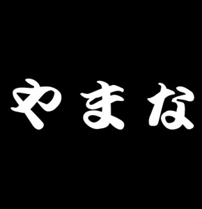 枝豆