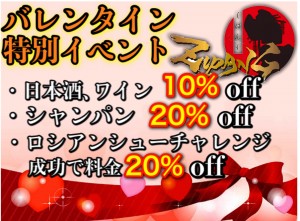 ✨🍫バレンタインデー特別イベント🍫✨