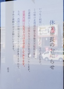 休業延長のお知らせ