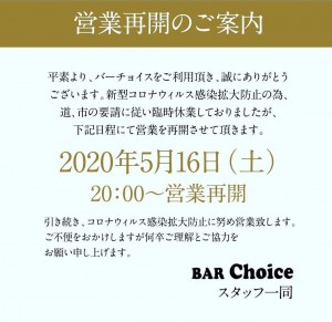 営業再開のお知らせ‼