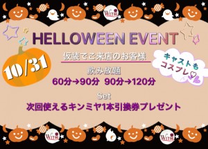 ハロウィンイベント！