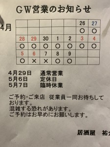 居酒屋祐介からのお知らせです