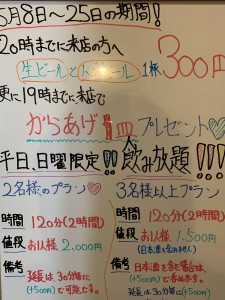 5月8日〜25日までの期間限定