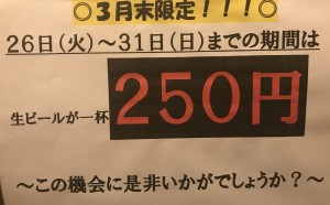3月の月末限定企画❗️