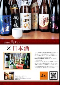 函館 居酒屋 美々×日本酒