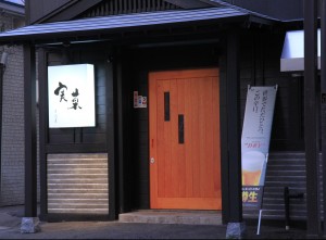 本町スターパレスの近くにオープンしました「居酒屋 実菜」です。