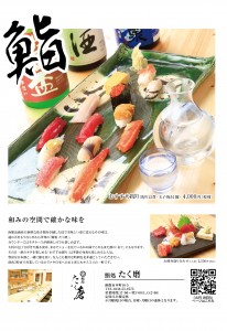 真心こめておもてなし