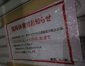 臨時休業のお知らせ