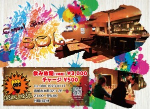 函館 Casual Bar SOL~カジュアルバー ソル~