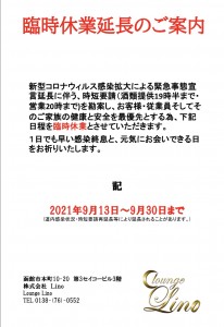 臨時休業延長のお知らせ