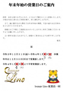 新年営業開始日変更のお知らせ