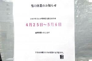 臨時休業のお知らせ