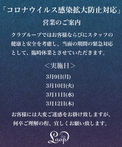 臨時休業のお知らせ。