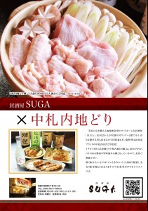 函館 居酒屋 SUGAイチオシ！！オススメはこちら！！