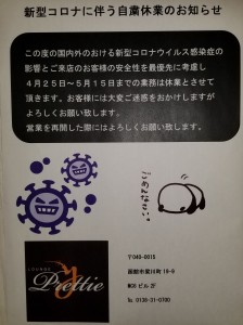 休業延長のお知らせ