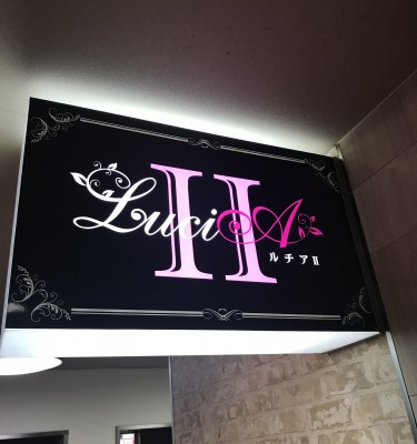 ご迷惑をおかけしております