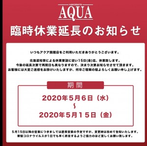 休業延長のお知らせ