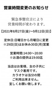 営業時間変更のお知らせ