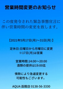 営業時間変更のお知らせとお願い