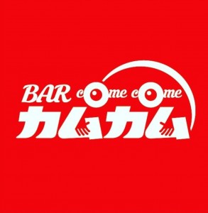 4/1本日も21:00からOPENしています😄