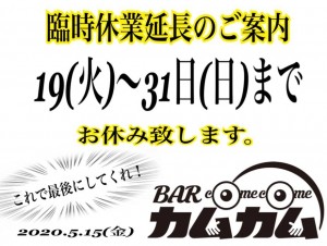 期間限定営業再開のご案内