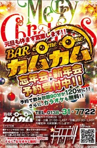 忘年会・新年会ご予約受付中！！