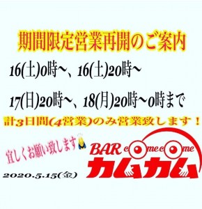 5/6(土)期間限定営業により