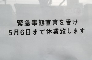 臨時休業のお知らせ