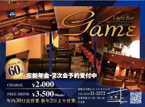 Light Bar gameからのお知らせです！！