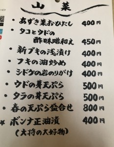 山菜ラッシュ