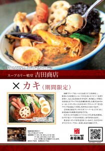 3月までの期間限定！！プリっとしたカキカレーはいかがですか？