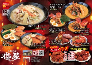 北斗市のラーメンと言えば櫓屋！！