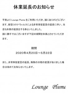 いつもお世話になております。Lounge Plumeです。