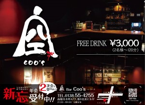 函館 BAR COO’S～バー クーズ～