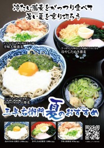 三与右衛門この夏おすすめのぶっかけ冷たいお蕎麦をご紹介✨
