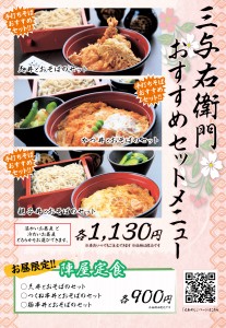 函館 陣屋 三与右衛門のおすすめ