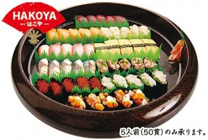HAKOYA/はこや(5人前のみ/50貫)