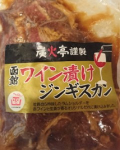 ワイン漬けジンギスカン 300g