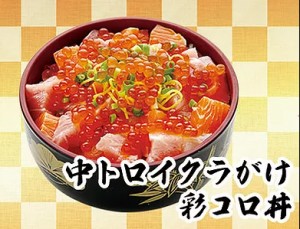 中トロイクラがけ彩コロ丼