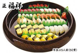 並 福祥/ふくしょう(5人前/50貫)