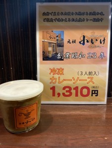 冷凍カレーソース(3人前)